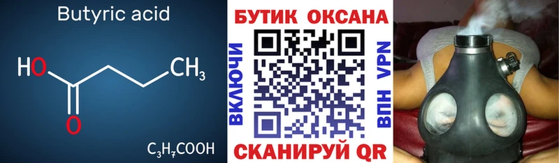 где можно купить   Бородино  Бутират бутандиол 
